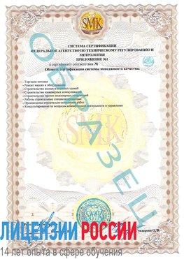 Образец сертификата соответствия (приложение) Севастополь Сертификат ISO 9001